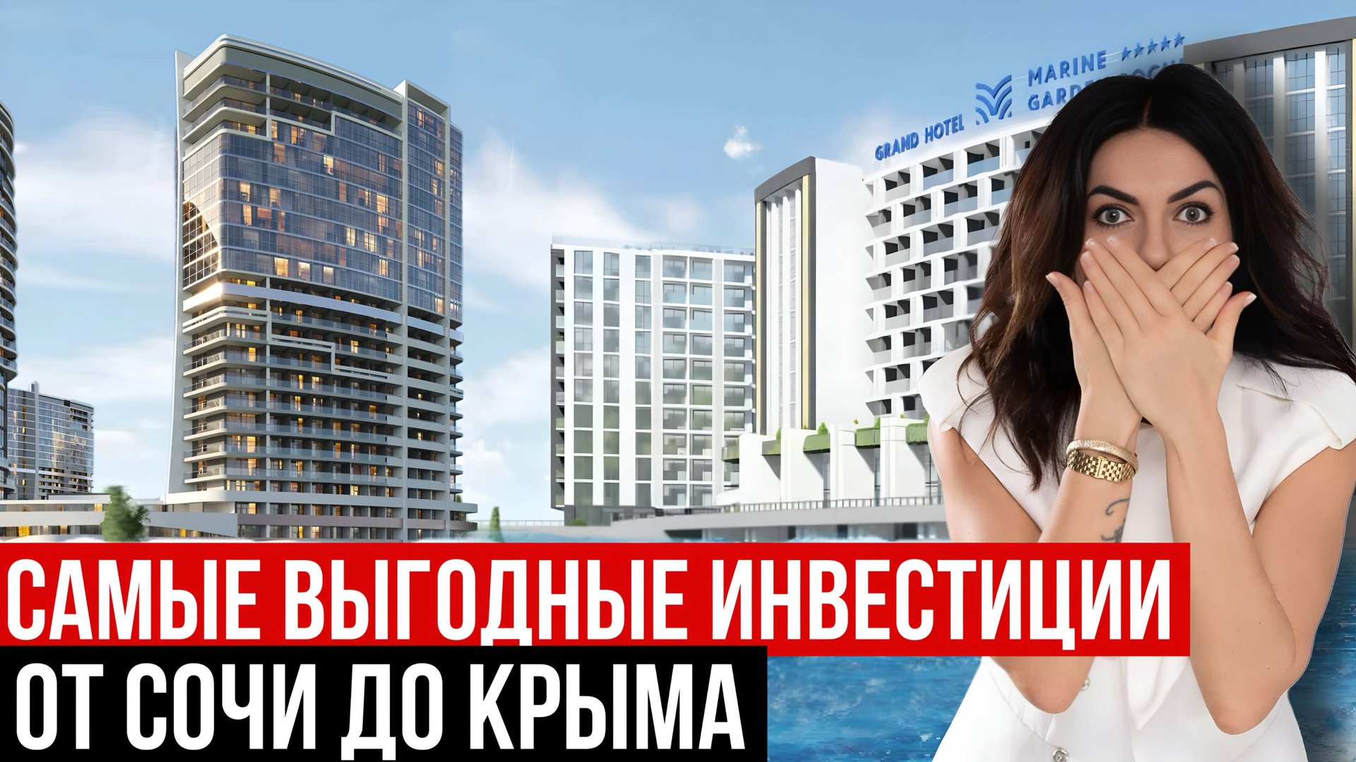 Инвесторам обязательно к просмотру. Цены на самые доступные гостиничные комплексы от Сочи до Крыма.