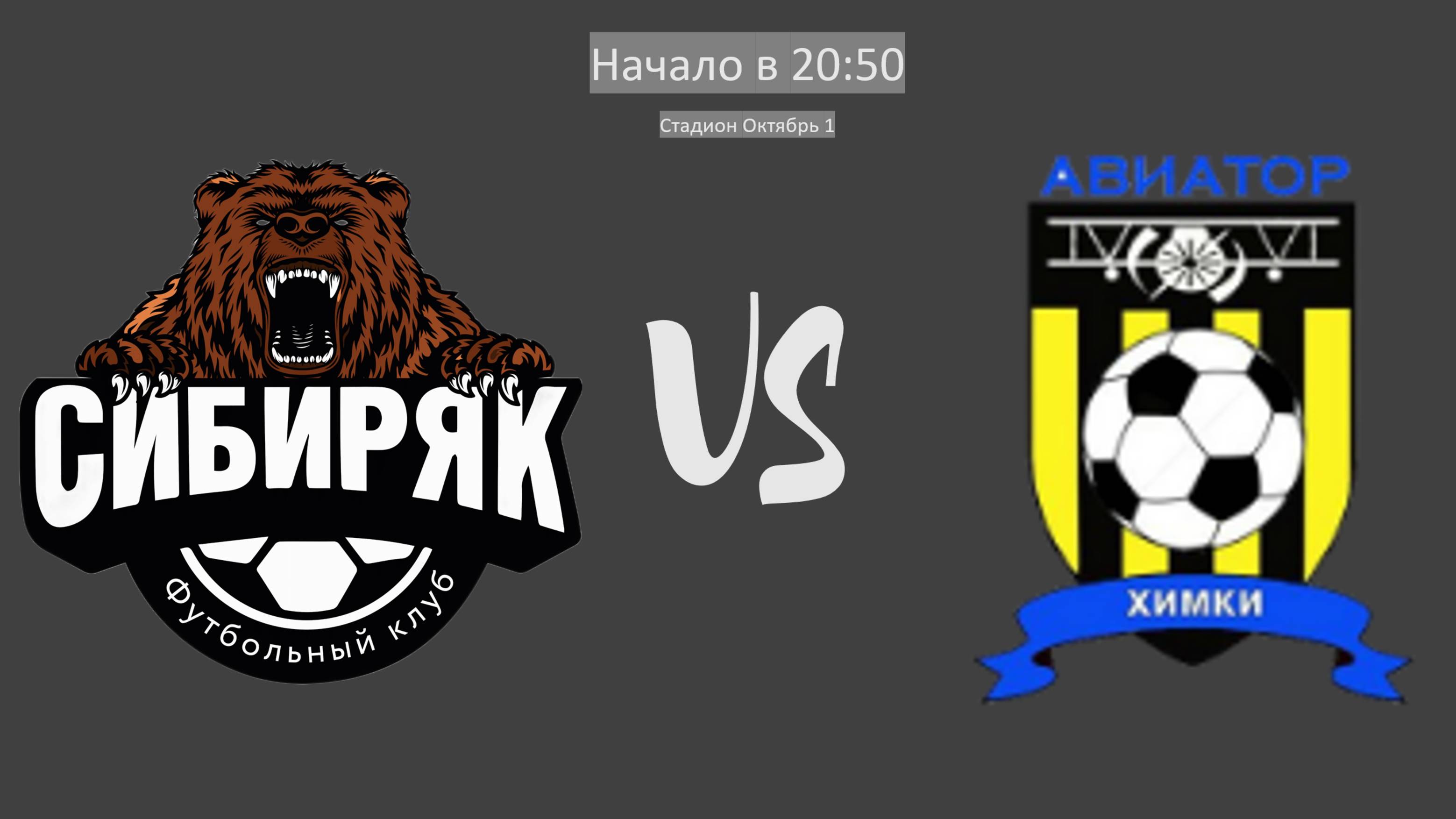 Сибиряк - Авиатор Химки | Прямой эфир