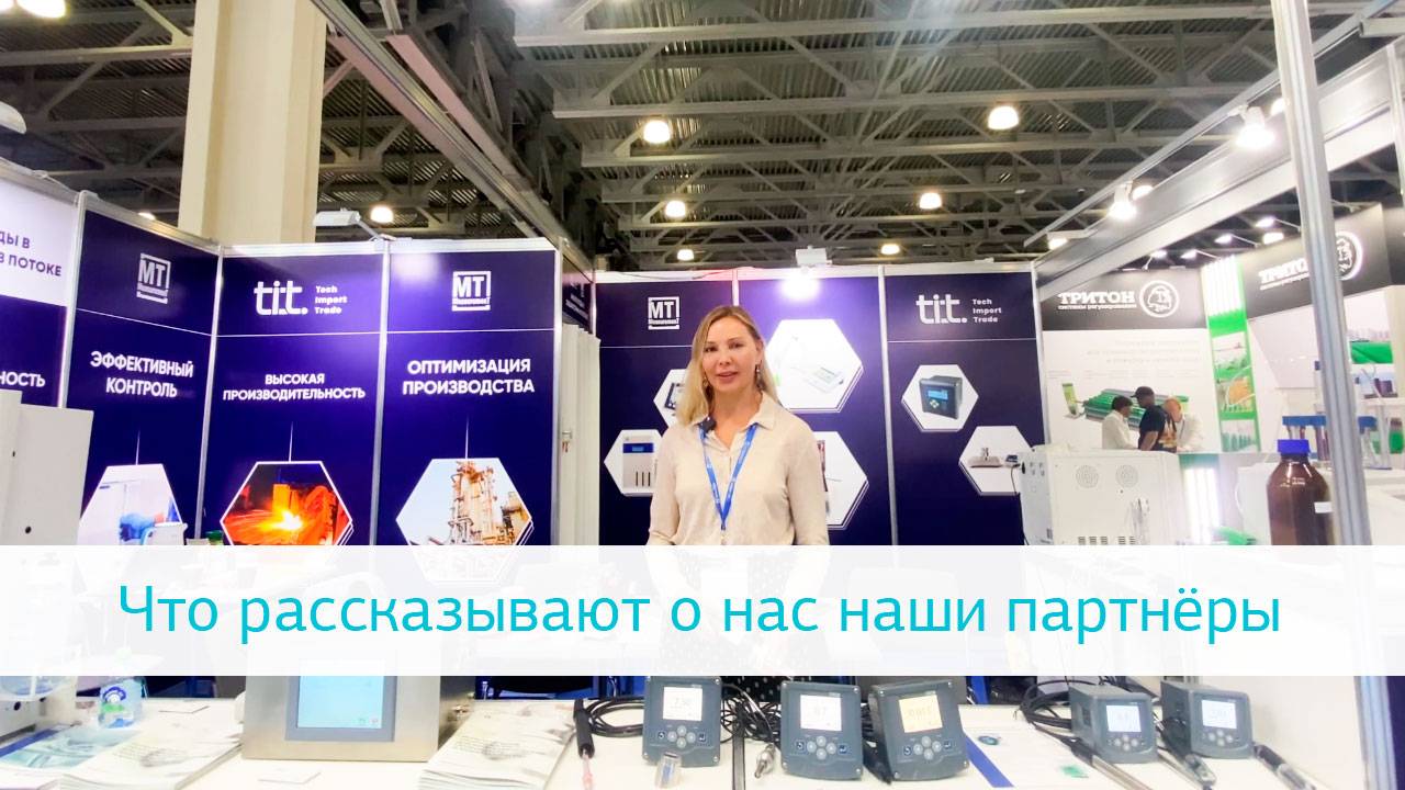 Партнёры о «НВ-Лаб»: компания «Техимпорттрейд»