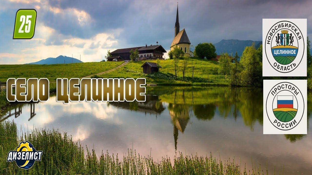 FS25 / №3 / Село Целинное / немного поработал.
