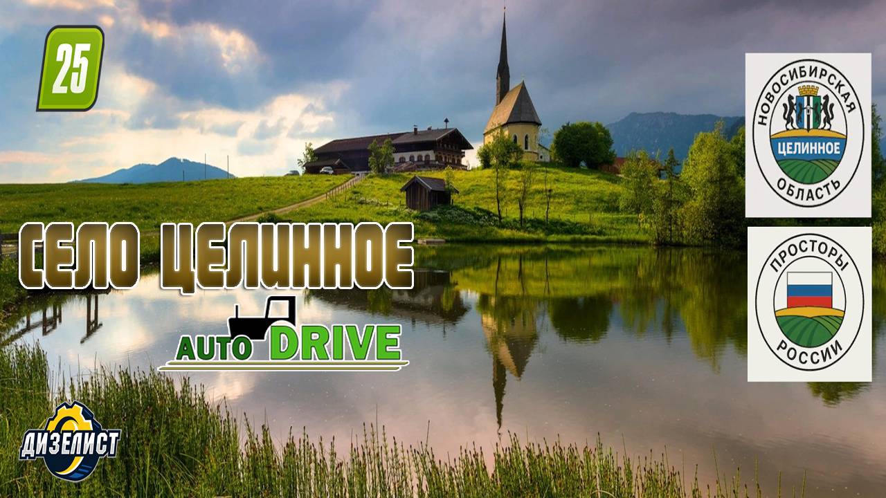 FS25 / карта село Целинное ( рисую курсы ).