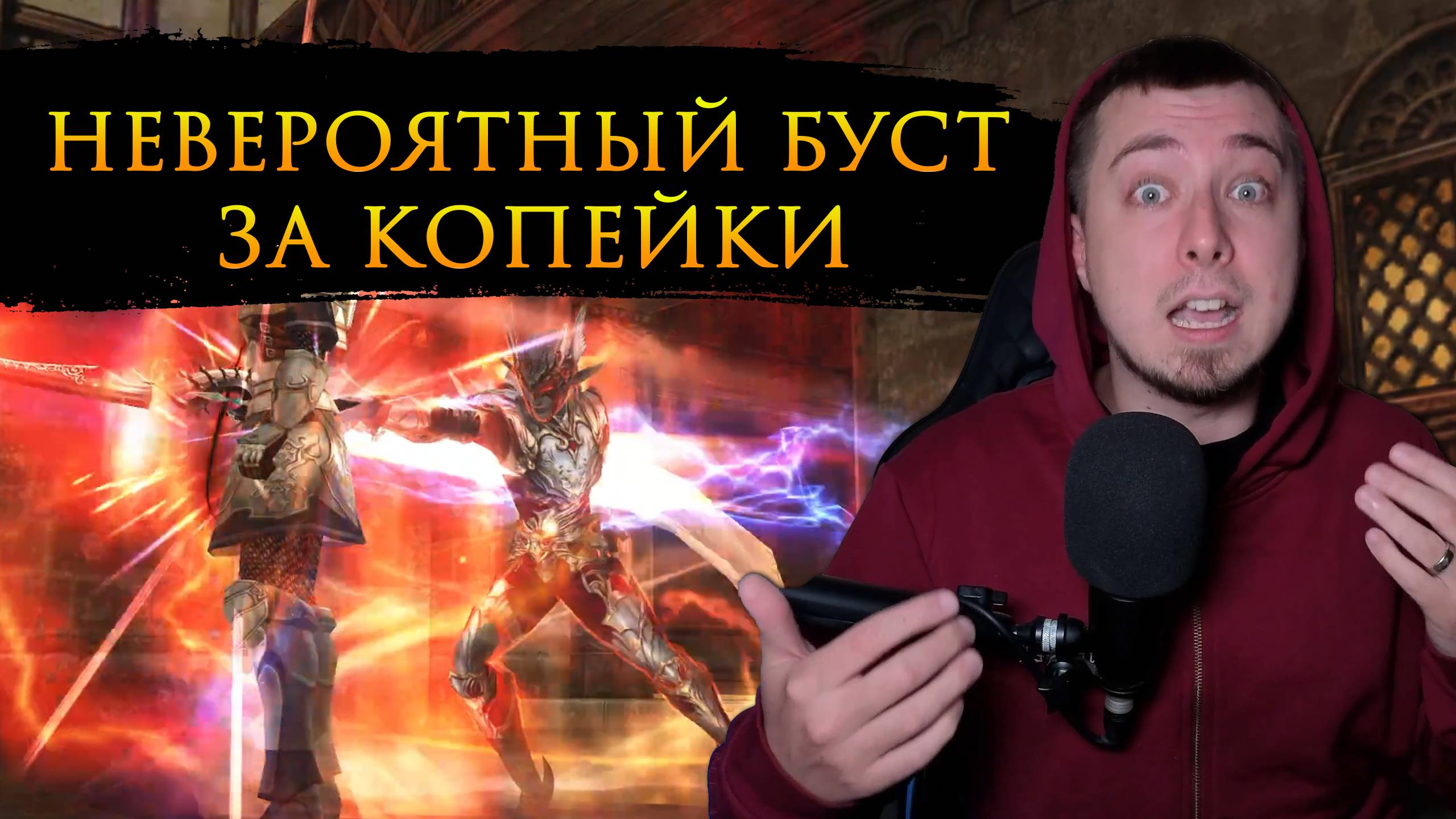 Сделал АВ ТОП БУСТ за 15000 рублей в Невероятная заточка Lineage 2 Essence!