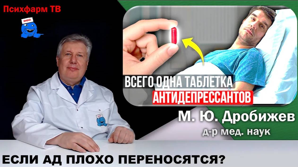 Если антидепрессанты плохо переносятся?