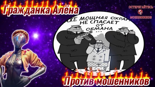 ЗВОНЯТ МОШЕННИКИ . ПЕРЕХВАТ №3