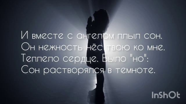 Ангельский сон