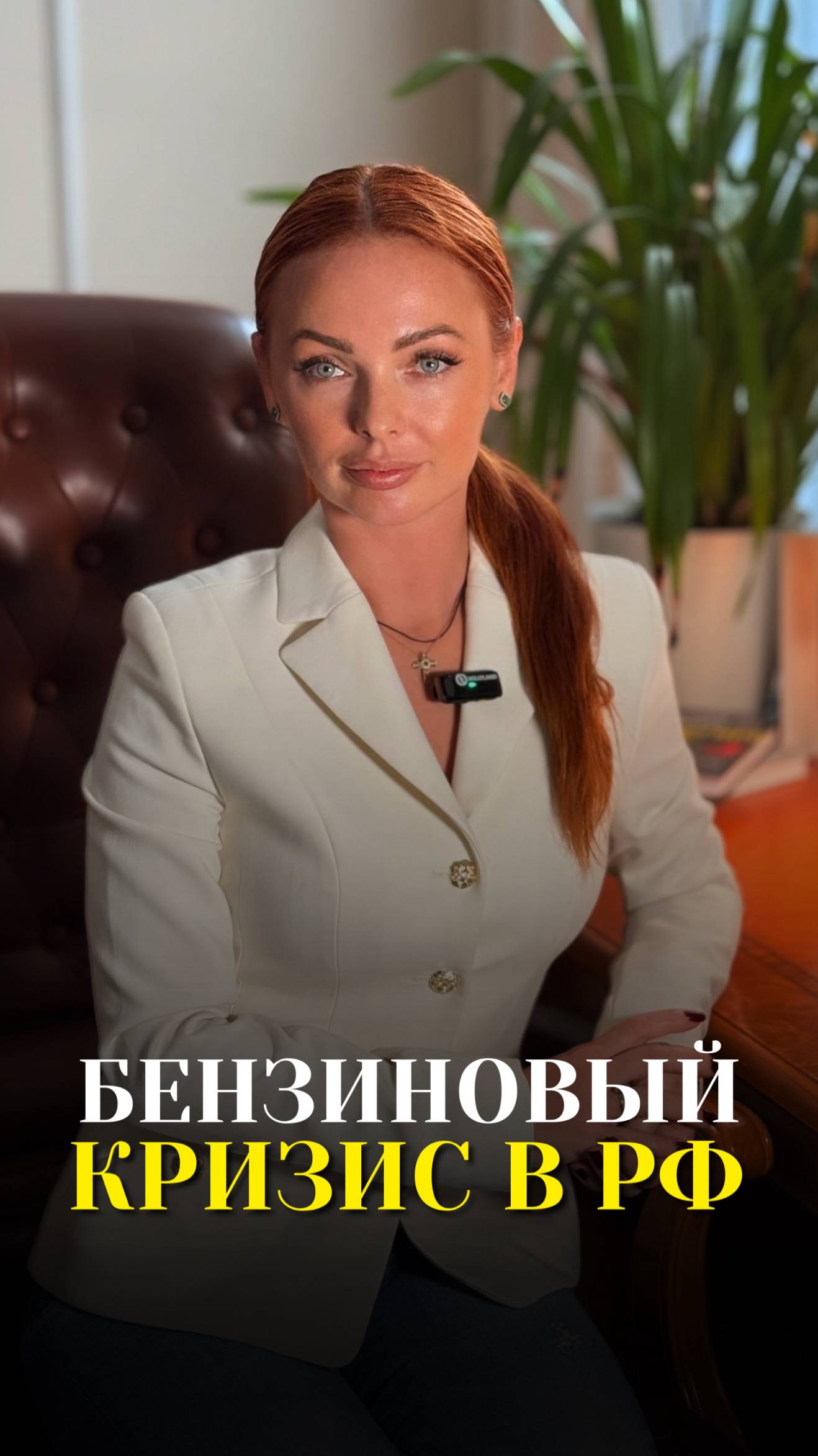 БЕНЗИНОВЫЙ КРИЗИС В РОССИИ