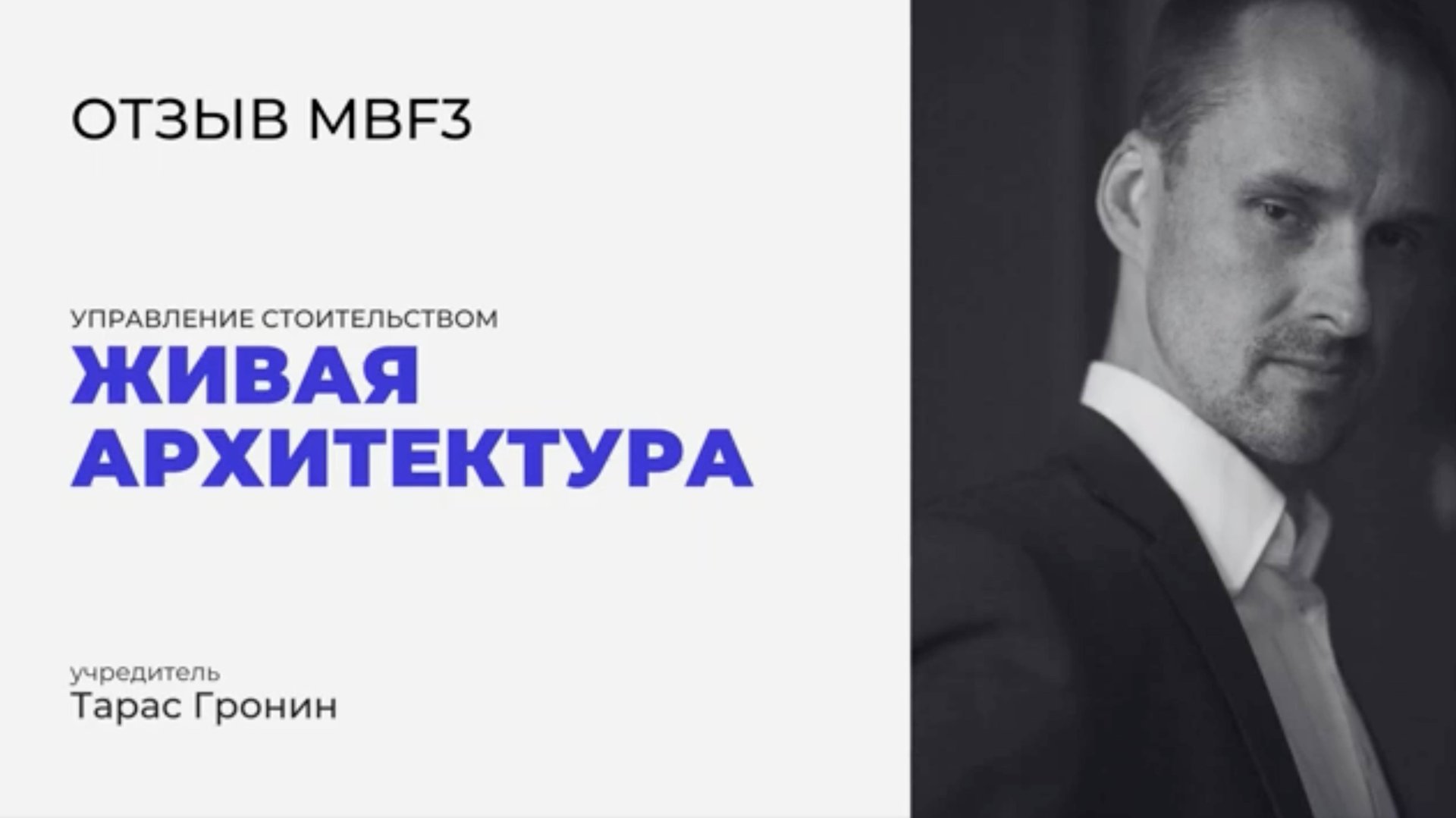 Отзыв о курсе MBF _ Курс на Ярд