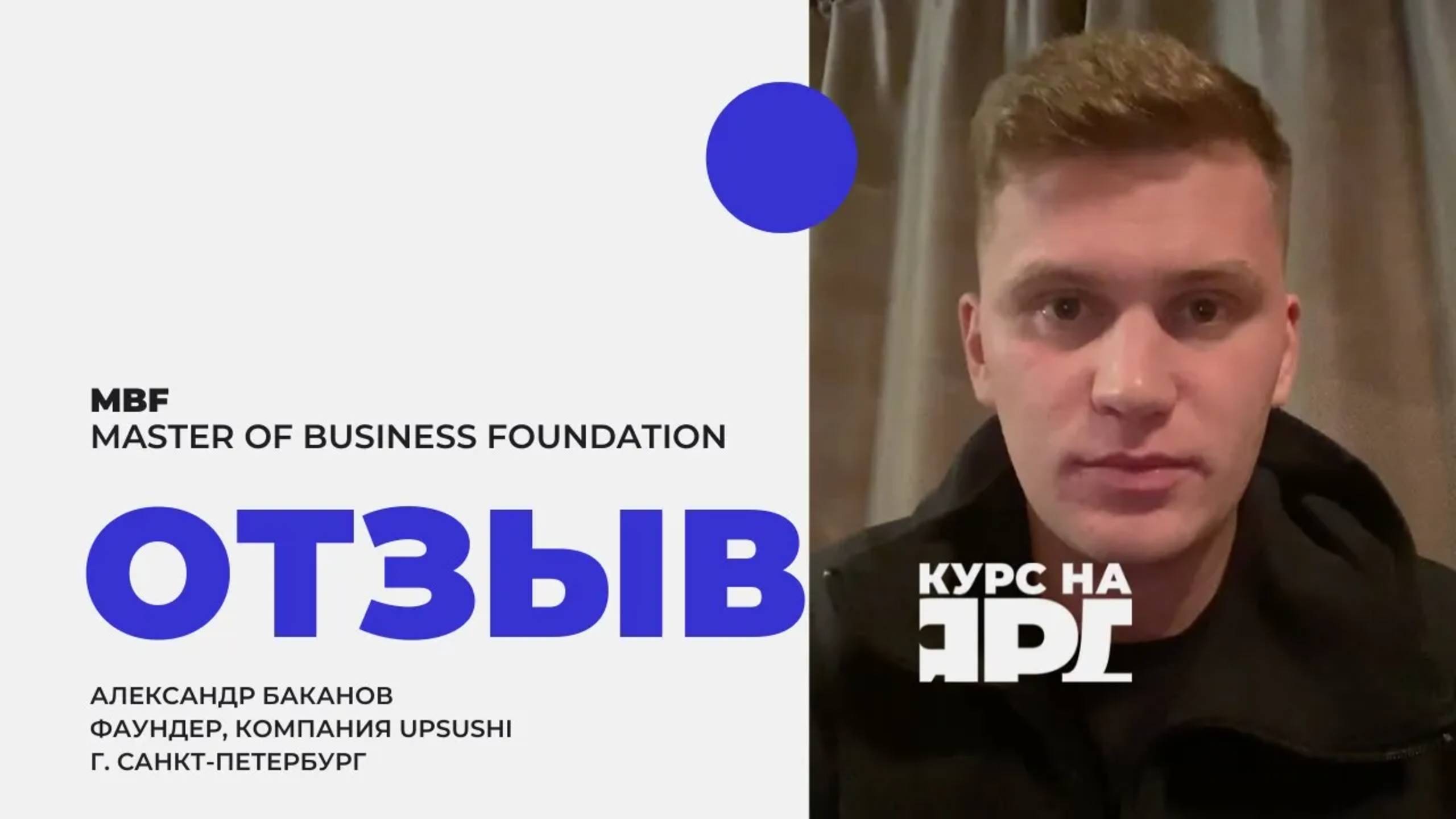 Отзыв о курсе MBF _ Курс на Ярд