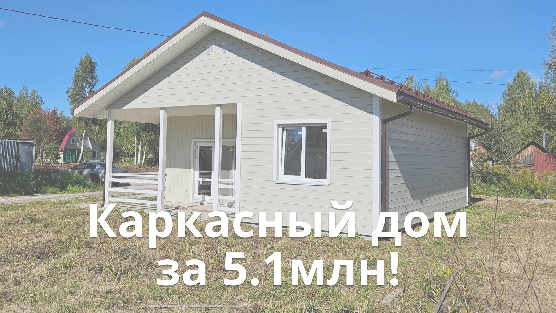 Ваш новый дом: Стиль, уют и шикарная терраса за разумные деньги