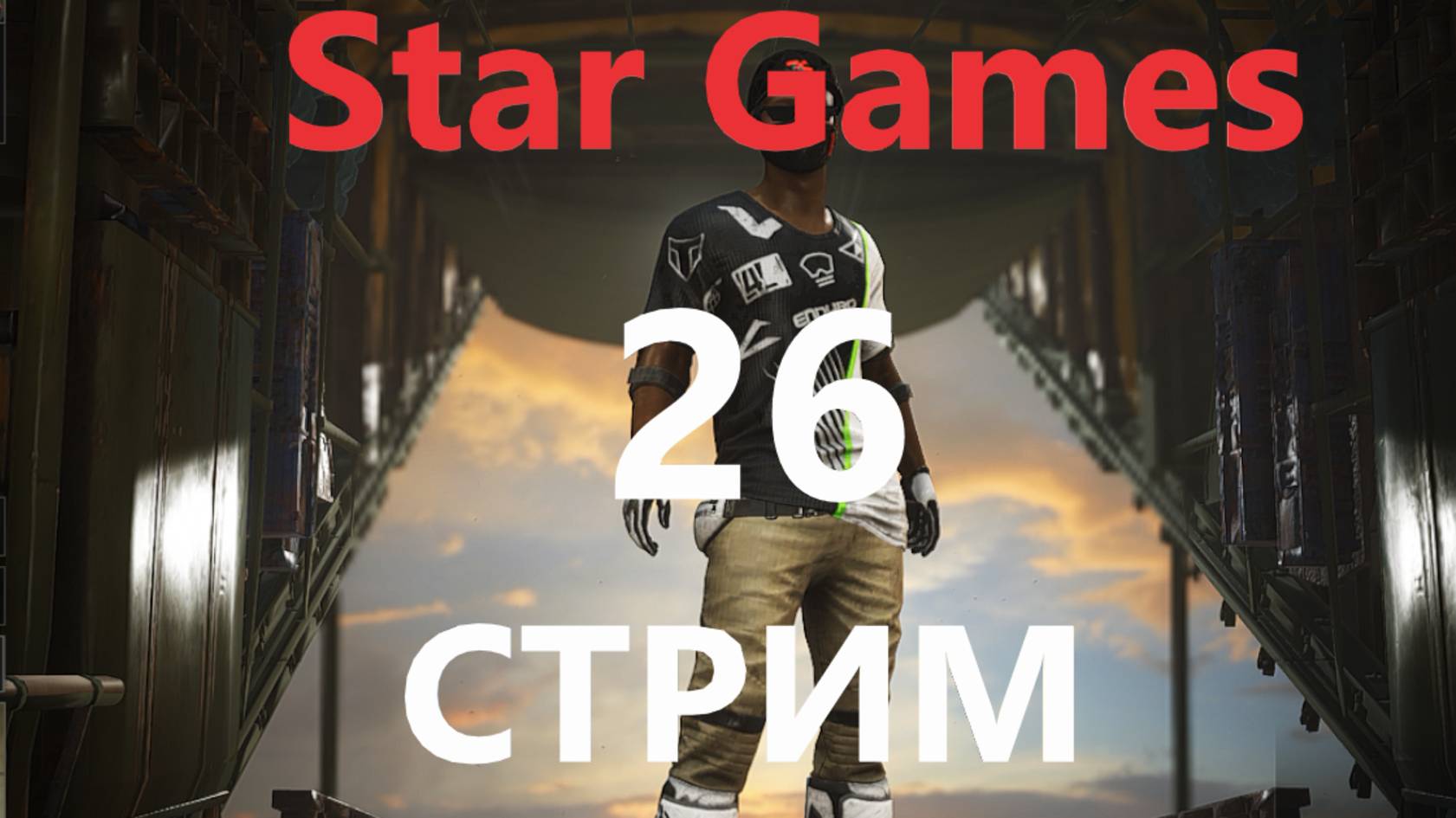 СТРИМ ВОЙНА СКЛАДОВ PUBG BATTLEGROUNDS