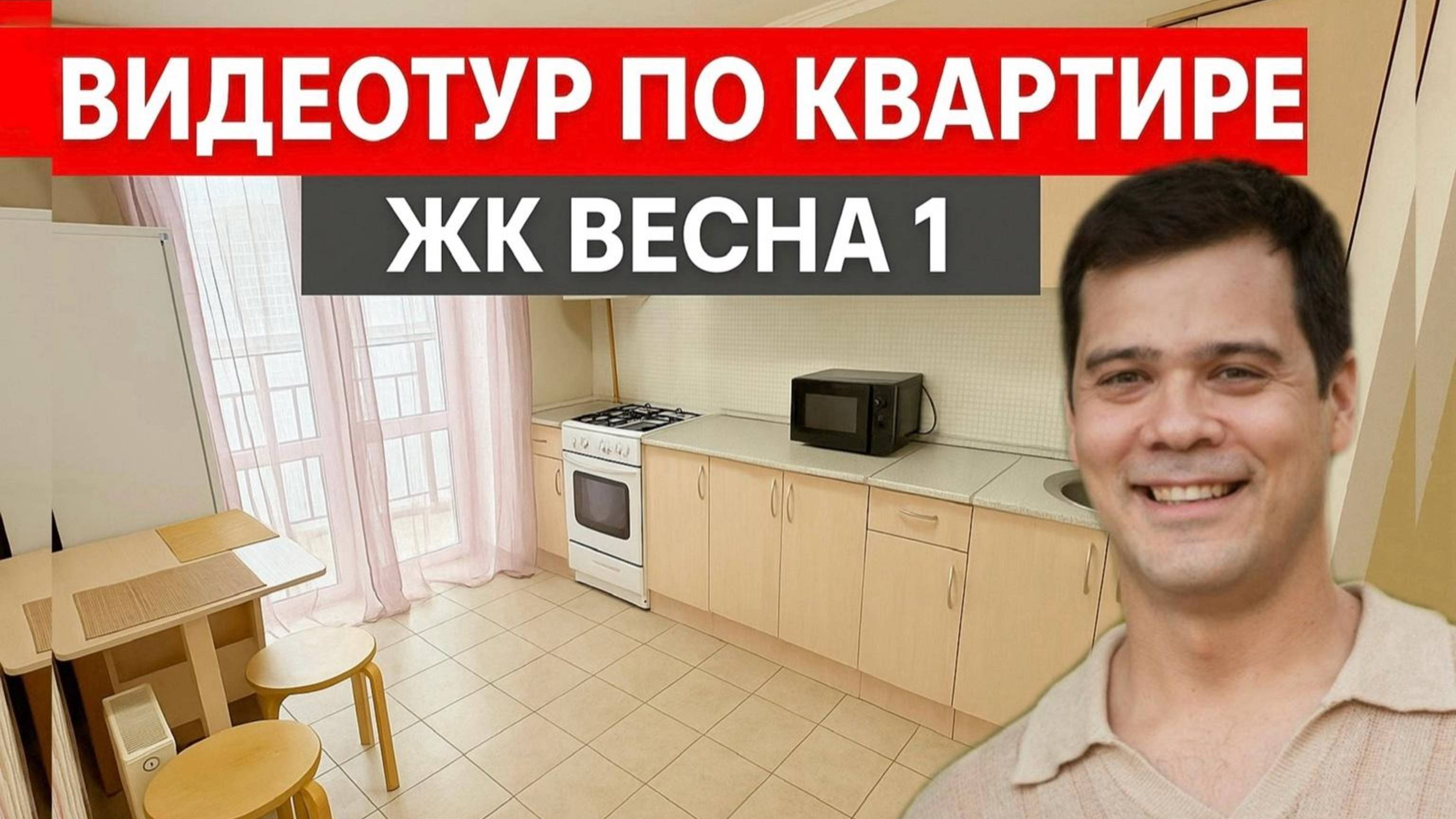 ВИДЕО ТУР ПО ОДНУШКЕ В ЖК ВЕСНА 1