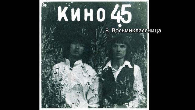 Минуса для соло гитары альбом ,,45