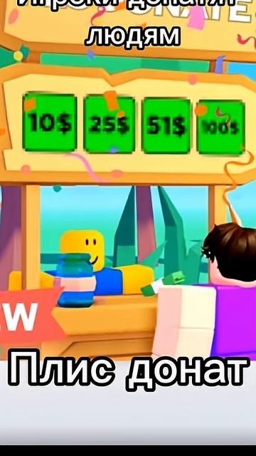 Роблокс ИГРЫ Доющие РОБУКСЫ #roblox #роблокс #Робуксы