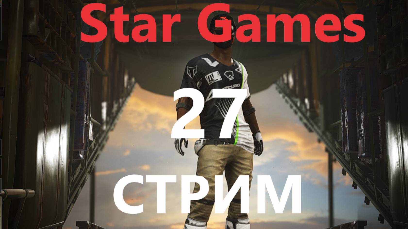 СТРИМ PUBG BATTLEGROUNDS КОРОЛЕВСКАЯ БИТВА