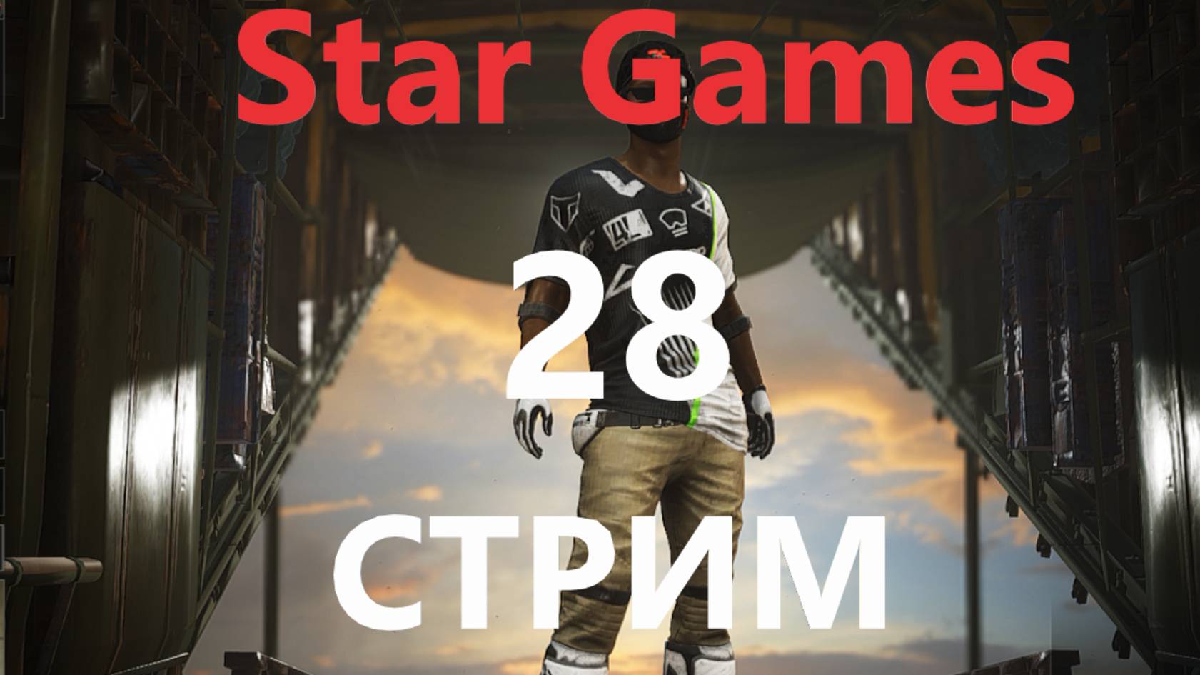 PUBG BATTLEGROUNDS СТРИМ СРАЖАЕМСЯ ОБЩАЕМСЯ