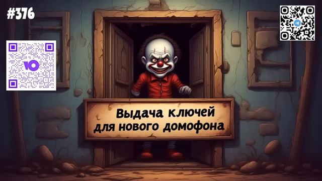 ТЕЛЕФОННЫЙ СТАХАНОВЕЦ _ ИНДИВИДУАЛЬНЫЙ ПИН-КОД ДЛЯ ДОМОФОНА _ ПОДБОРКА РАЗГОВОРО