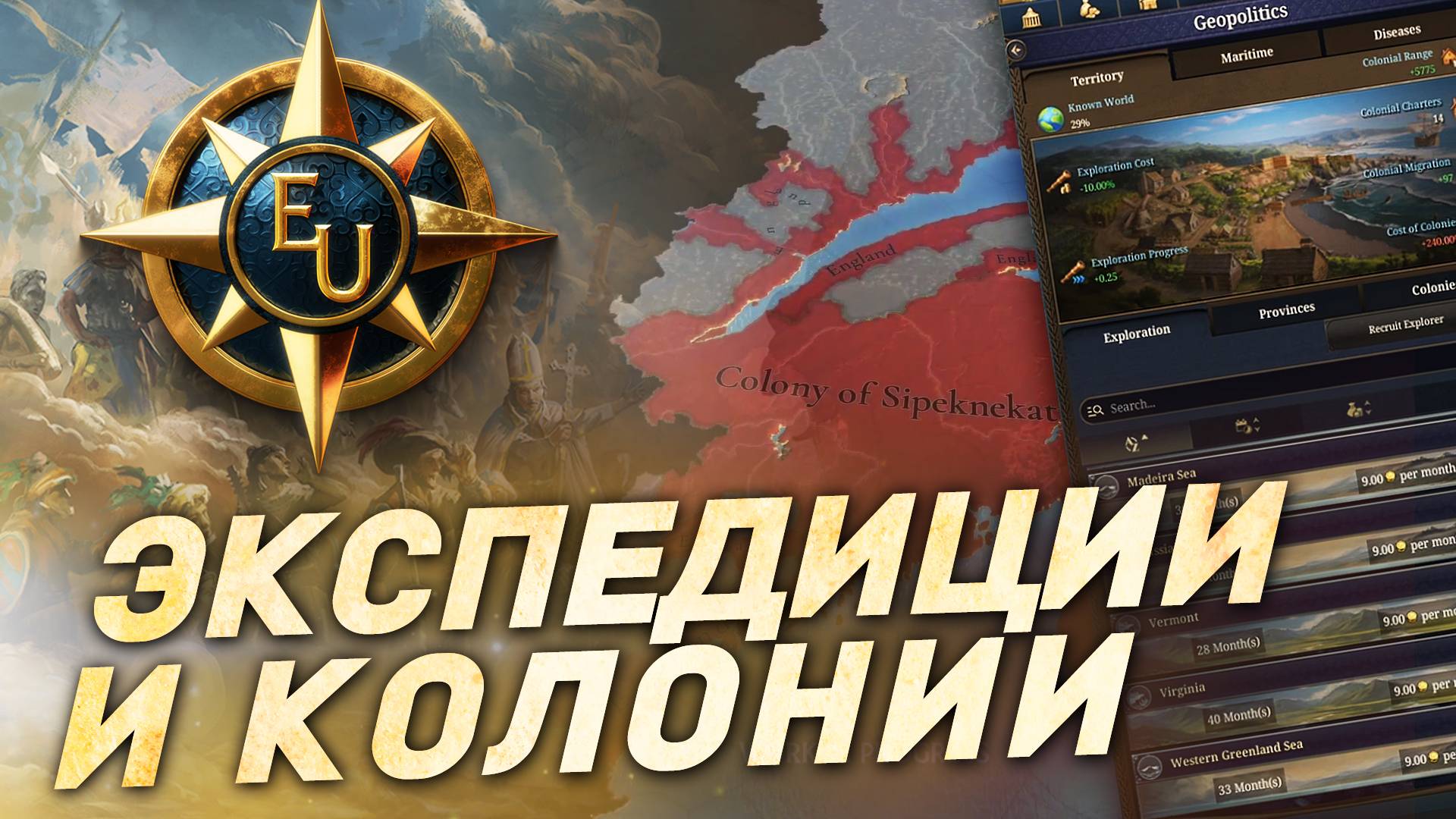 Как изменили ЭКСПЕДИЦИИ и КОЛОНИЗАЦИЮ в EU 5 - Дневник разработчиков Europa Universalis 5