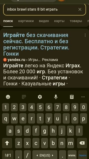 как поиграть в игру с 8 битом в 2024 (brawl Stars)