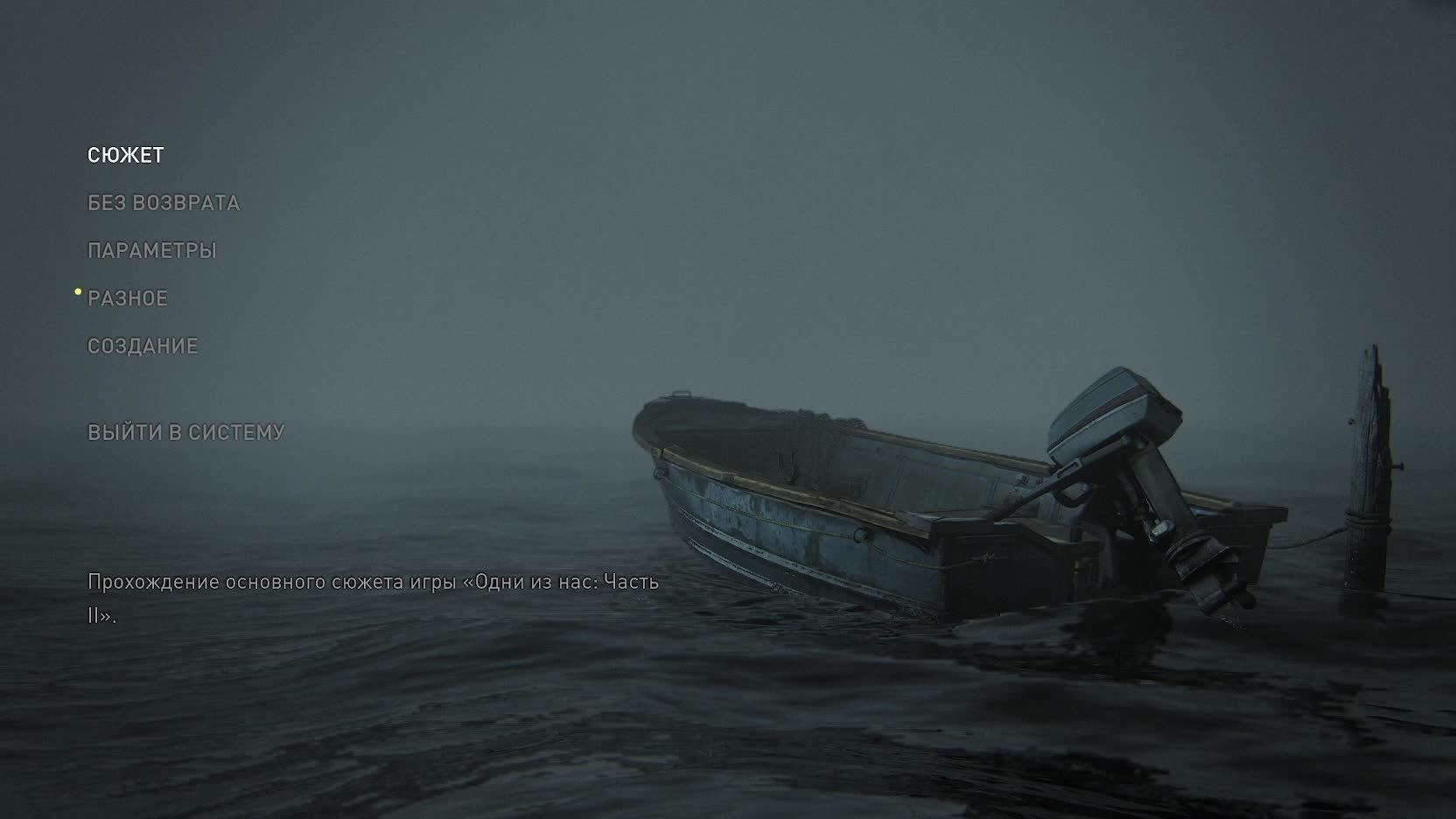 The Last Of Us: Part 2 Remastered (часть 9)