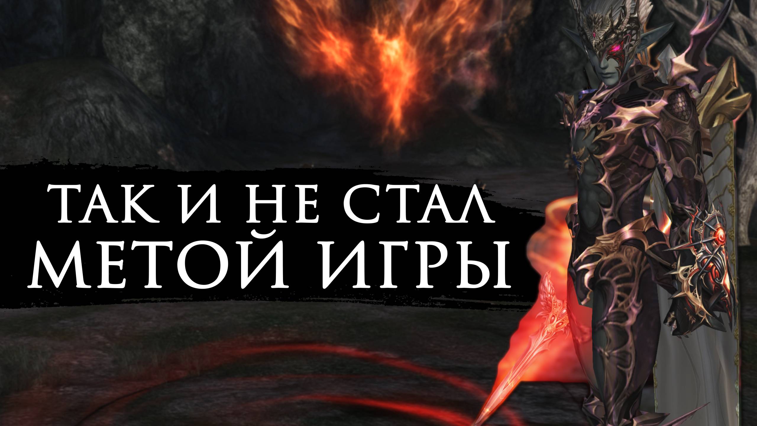 Обзор АВ (Странник Бездны) после реворка! Класс уничтожен? Lineage 2 Essence