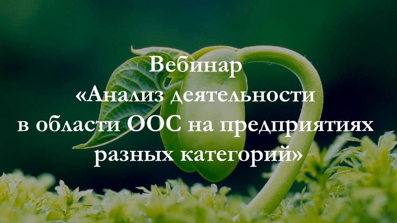 Вебинар 