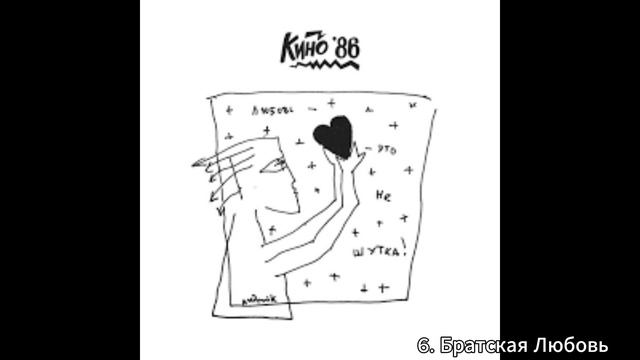 Минуса для соло гитары альбом ,,Любовь - это не шутка