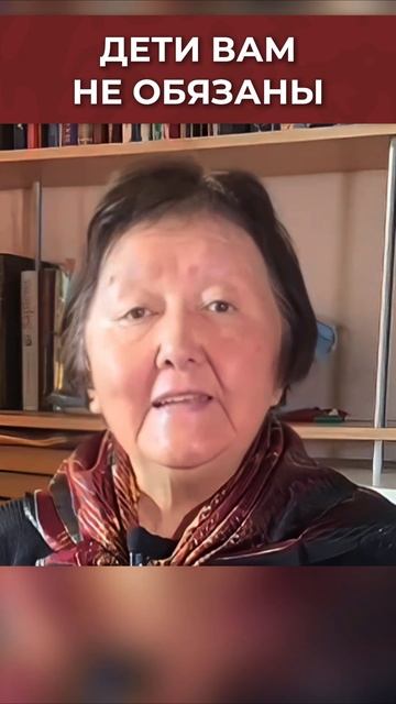 Ваши дети не обязаны вам