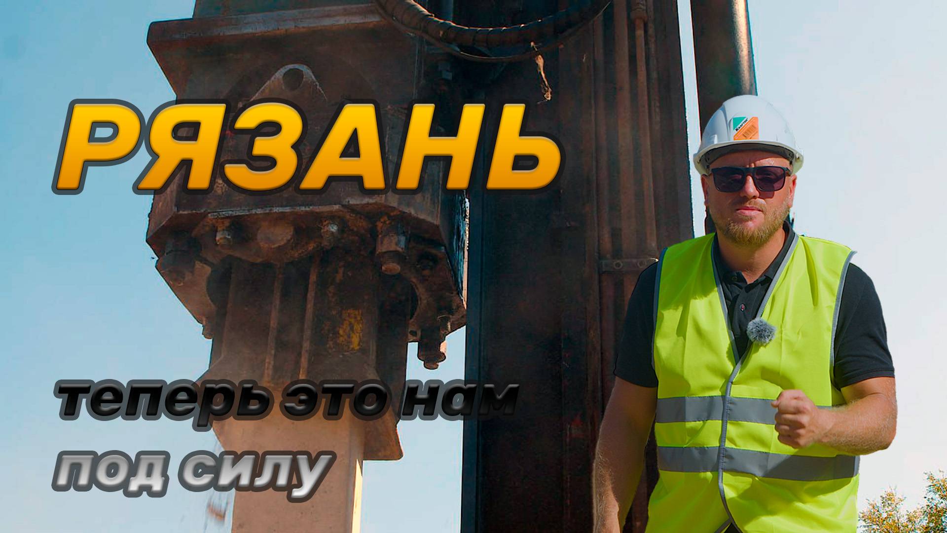 Производим монтаж железобетонных свай всех размеров