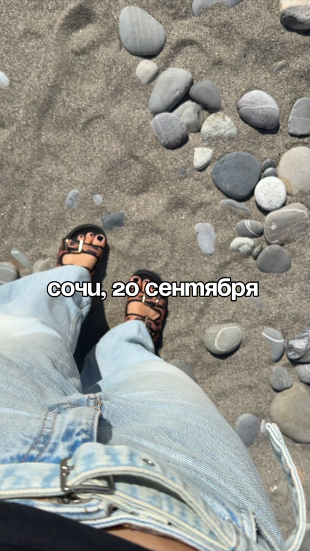 Сочи, 20 сентября!