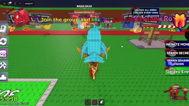 Roblox_Укради_Brainrot_максимальная_удача