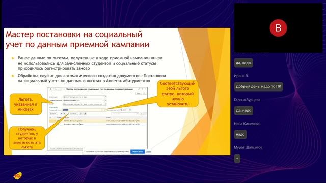 Мастер постановки на социальный учет по данным приемной кампании