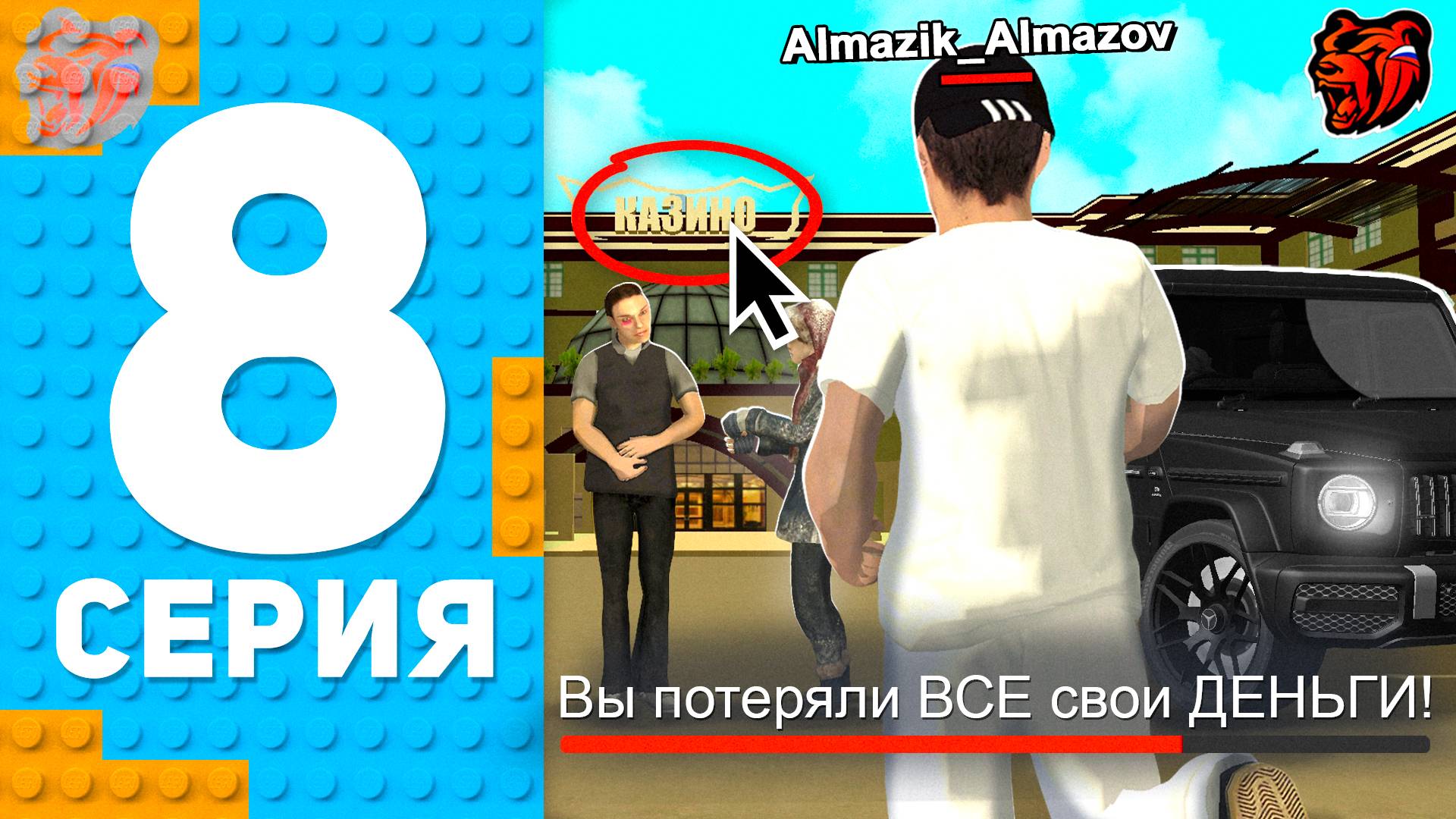 ПУТЬ ПЕРЕКУПА на БЛЕК РАША #8 - 😥ПОШЕЛ в КАЗИНО с ПОСЛЕДНИМИ ДЕНЬГАМИ в BLACK RUSSIA!