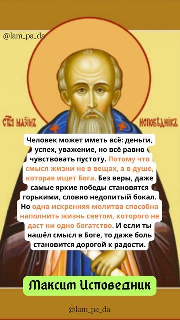 СМЫСЛ ЖИЗНИ НЕ В ВЕЩАХ #shorts #лампада #православие #психология #цитаты #жизнь #мудростьсвятых