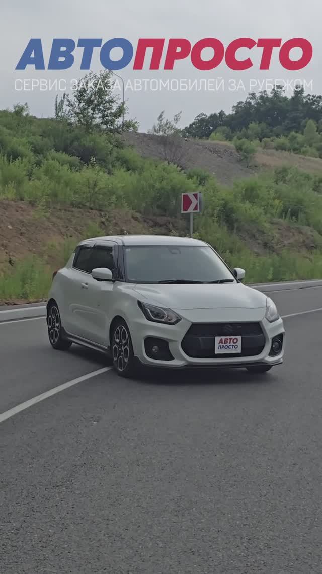 Suzuki Swift Sports из Японии! #автоизяпонии #аукционныеавто #автозаказ #заказавто #автоподзаказ