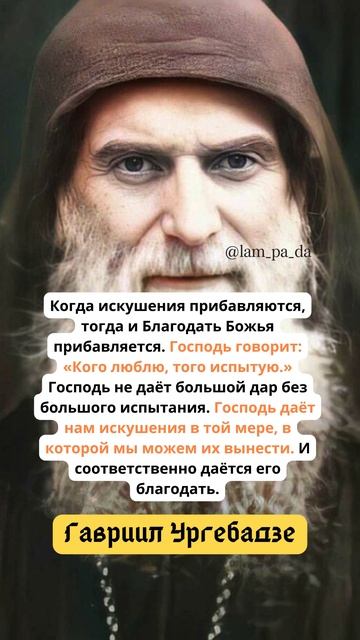 ГОСПОДЬ ЗНАЕТ, СКОЛЬКО ТЫ МОЖЕШЬ ВЫНЕСТИ #shorts #лампада #мудростьсвятых #любовь #люди #жизнь