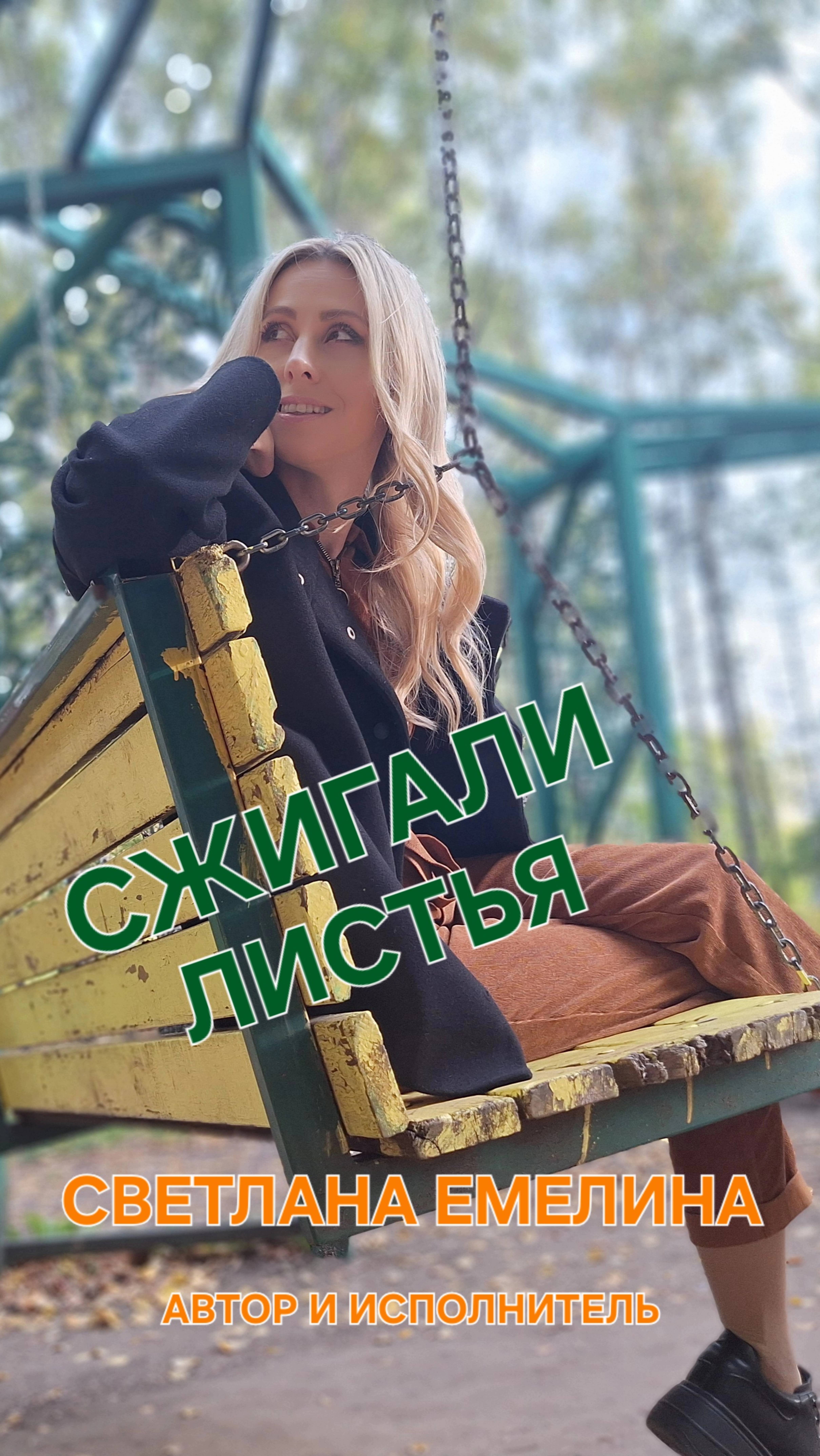 Сжигали листья