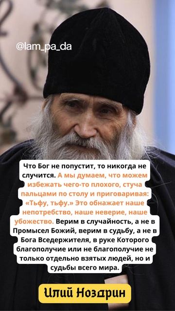 ПЛЮЁШЬ ЧЕРЕЗ ПЛЕЧО ЗНАЧИТ... #shorts #лампада #православие #психология #бог #мудростьсвятых