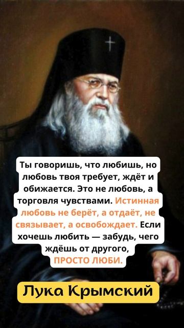 ЛЮБОВЬ ТВОЯ — ЭТО НЕ ЛЮБОВЬ #shorts #лампада #психология  #любовь #мудростьсвятых #люди #жизнь