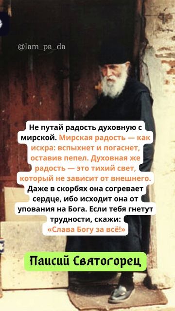 ДУХОВНАЯ РАДОСТЬ НЕ УМИРАЕТ ДАЖЕ В СКОРБЯХ #shorts #лампада #бог #любовь #православие #вера