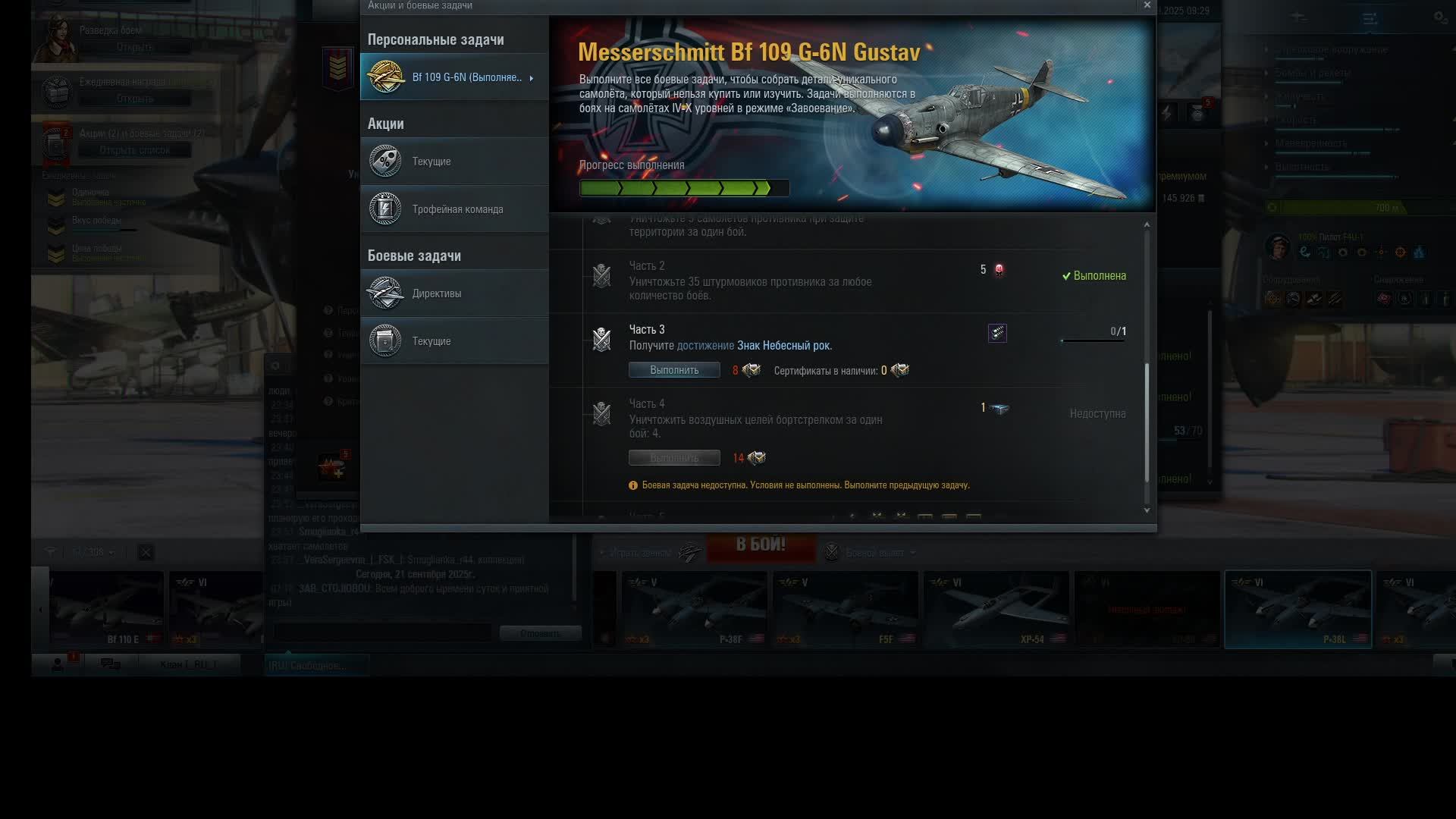 Messerschmitt Bf 109 G-6N: Ночной охотник финальные(28+29+30) задачи
