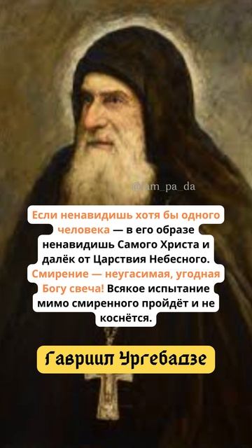 НЕНАВИДИШЬ ХОТЯ БЫ ОДНОГО ЧЕЛОВЕКА? #shorts #shortvideo #лампада #цитаты #бог #православие #вера