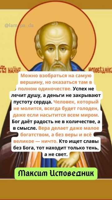 ДЕНЬГИ НАСЫТЯТ ЖЕЛУДОК, НО НЕ ДУШУ #shorts #лампада #бог #православие #вера #жизнь