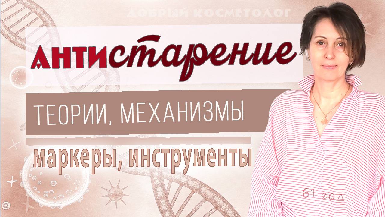 Как заботиться о митохондриях для здорового долголетия | Системное воспаление и маркеры биовозраста