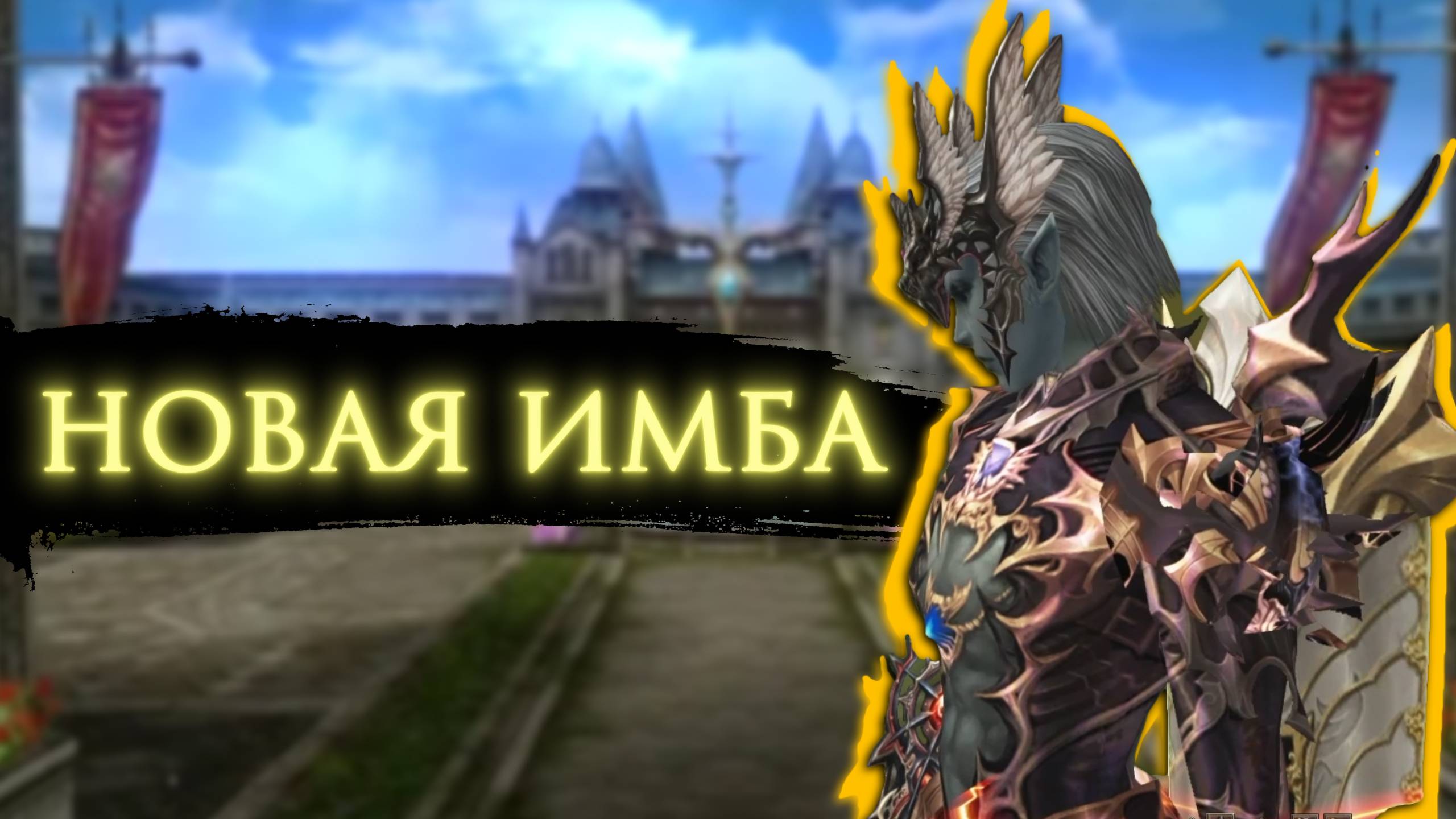 АВ - новая МЕТА в ПвП / УНИЧТОЖИЛ Варга, Храмовника, Коневода / Lineage 2 Essence