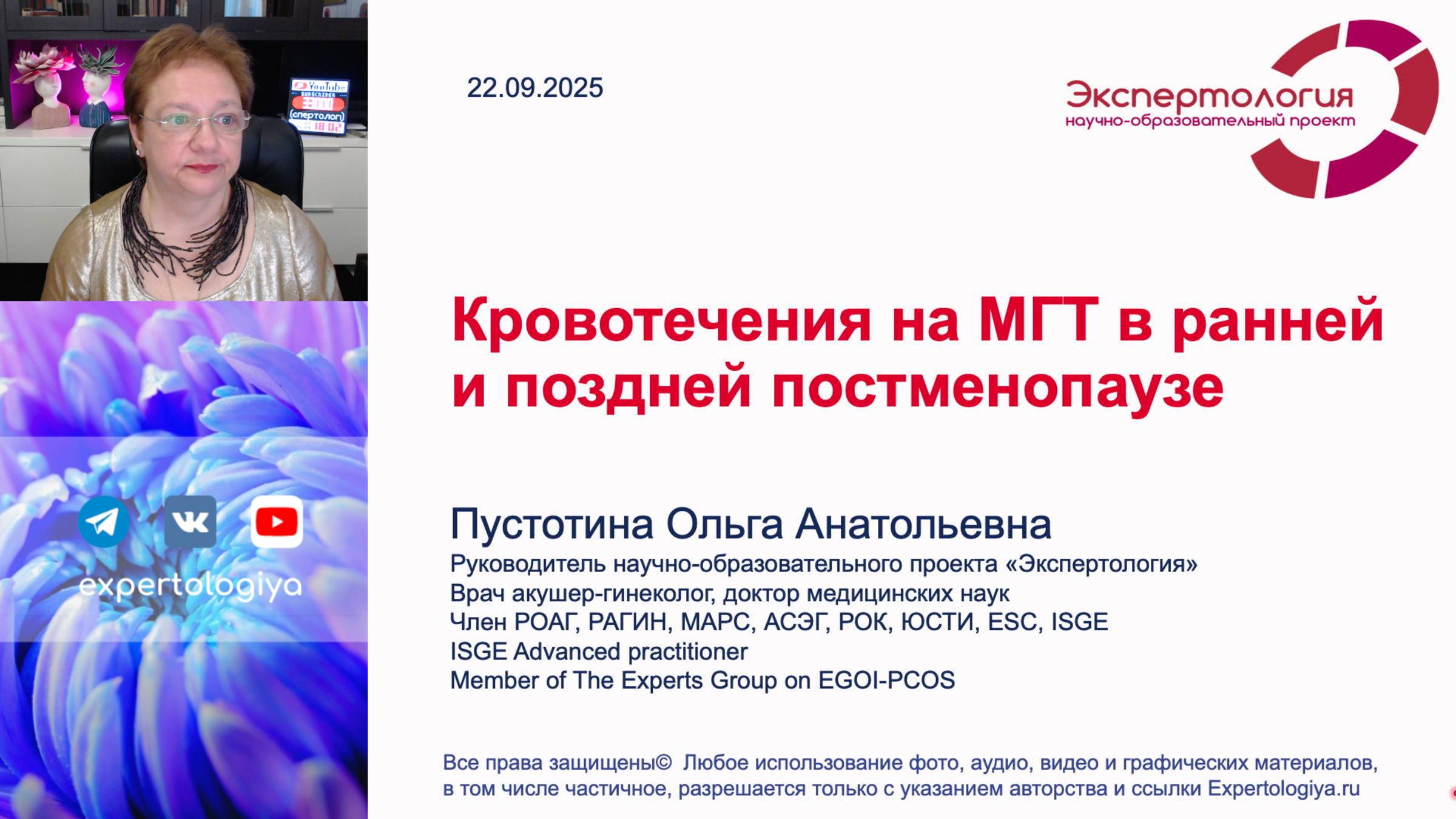 Кровотечения на МГТ в ранней и поздней постменопаузе