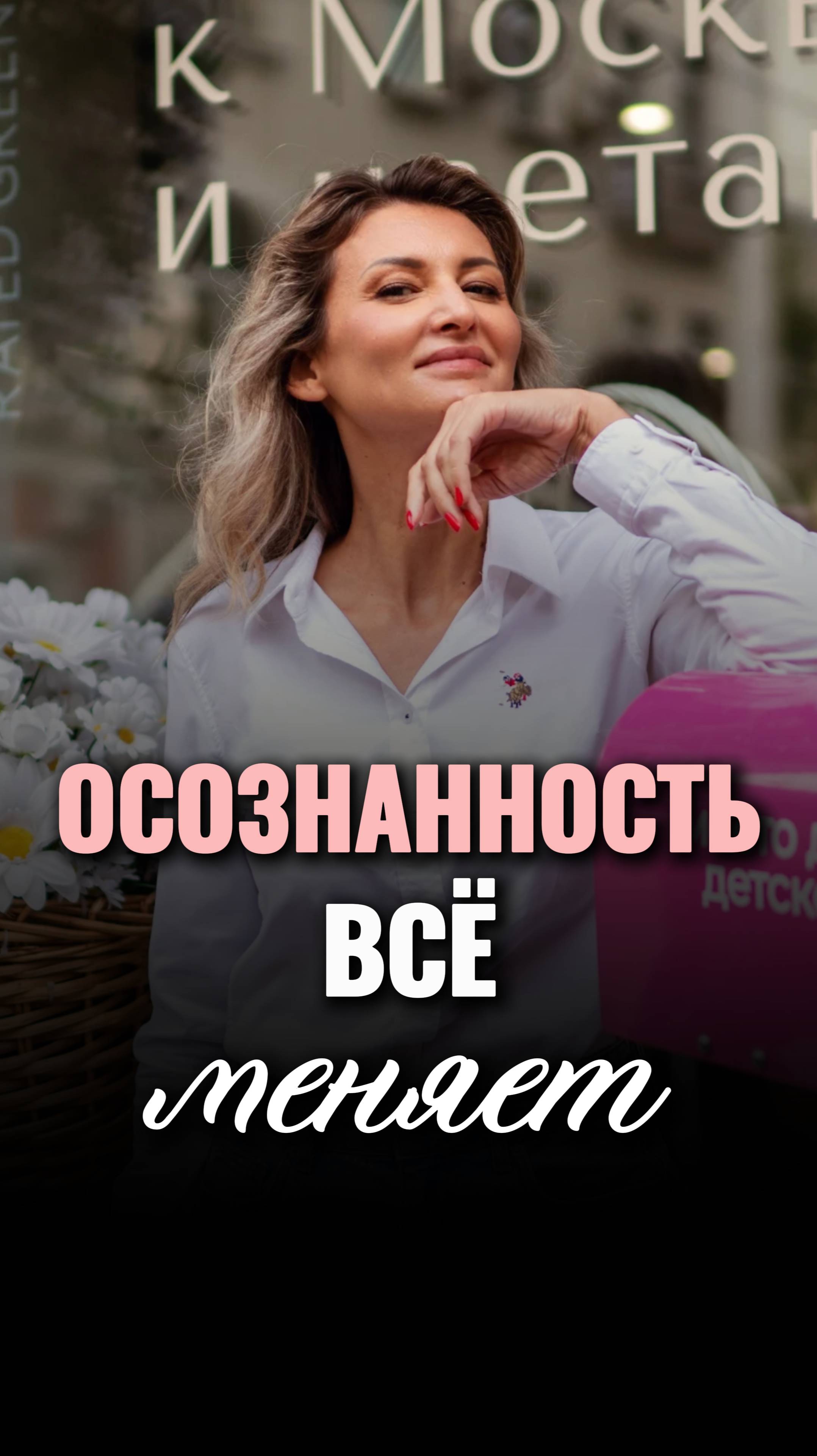 Осознанность меняет ВСЁ ❤️ #shorts #viral #осознанность #программы