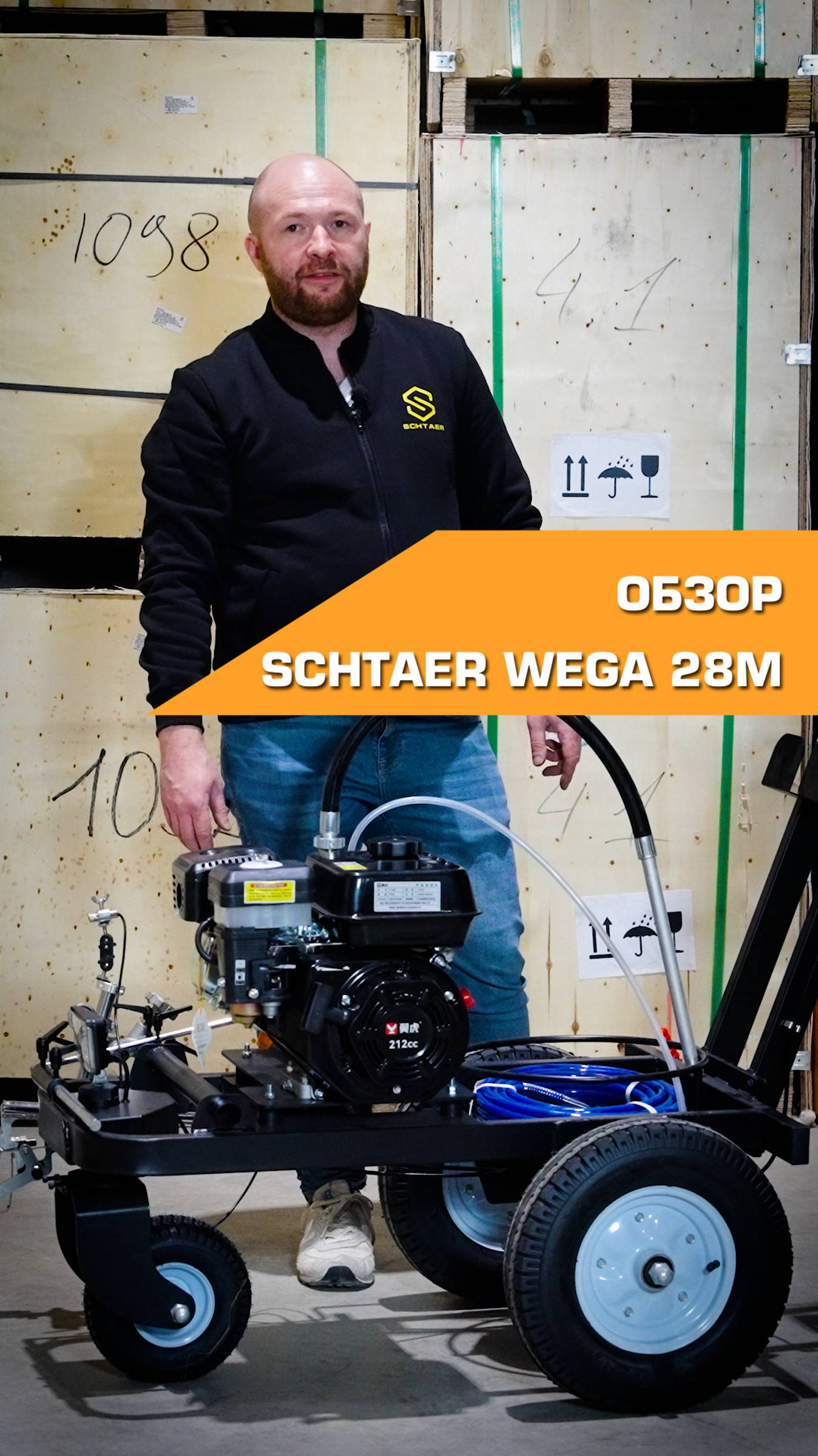 Разметочная машина Schtaer Wega 28M с диафрагменным насосом