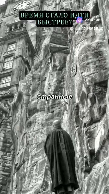 Время идёт быстрее