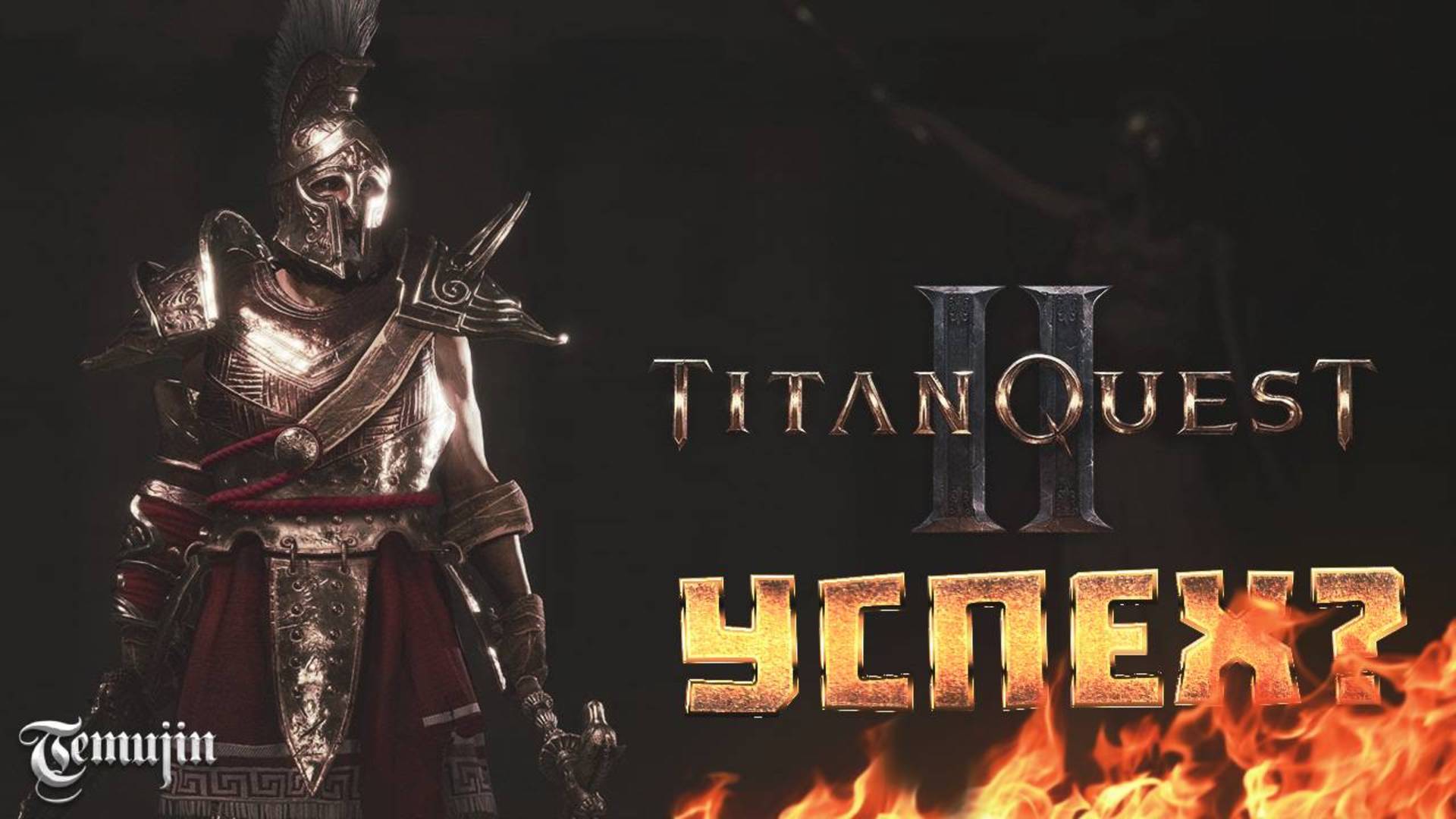 Обзор РПГ игры 2025 года TITAN QUEST 2