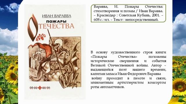 И. Ф. Варавва